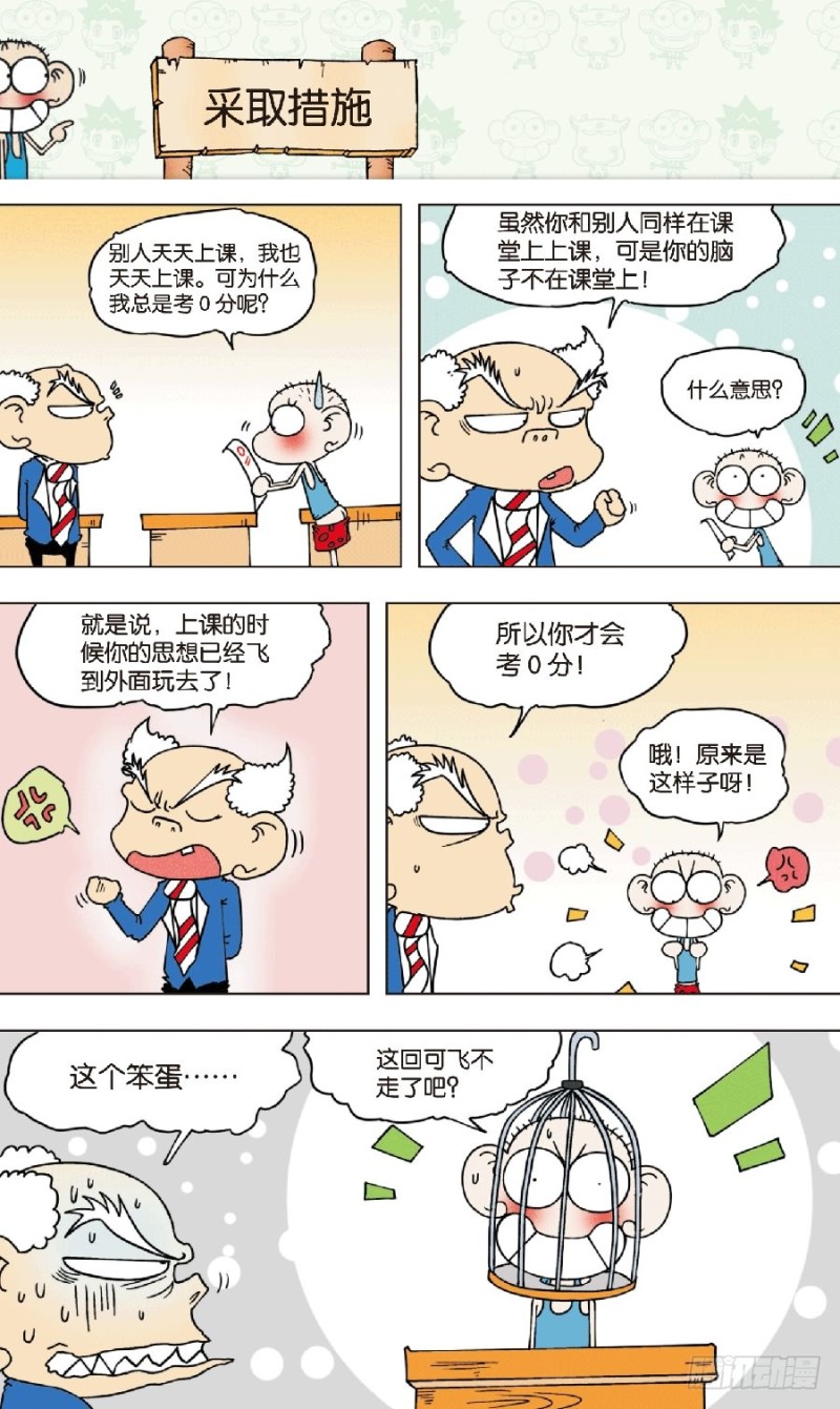 《朱斌漫画精选集》第八十五回 第7页