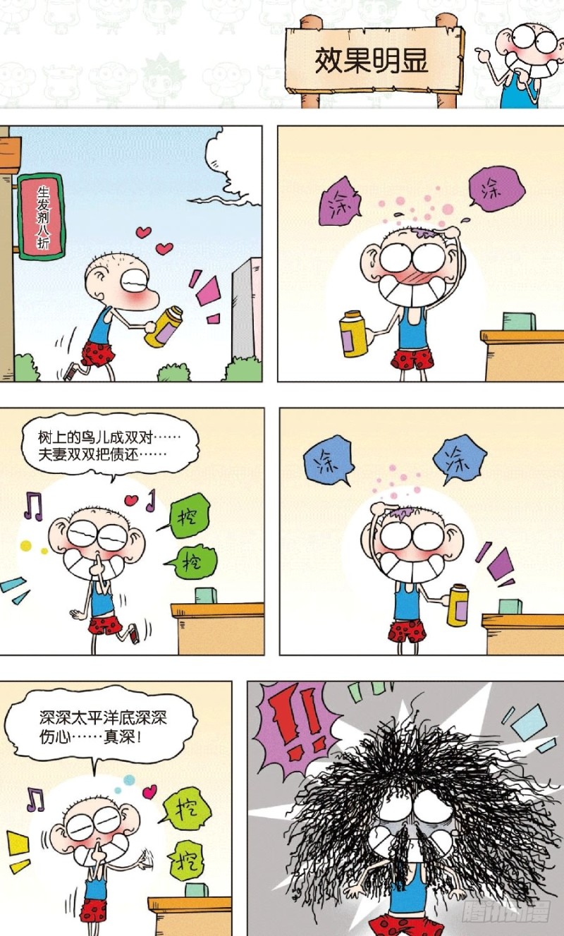 《朱斌漫画精选集》第八十五回 第8页