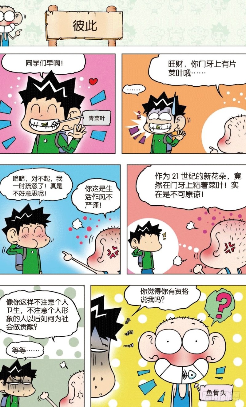 《朱斌漫画精选集》第八十五回 第9页