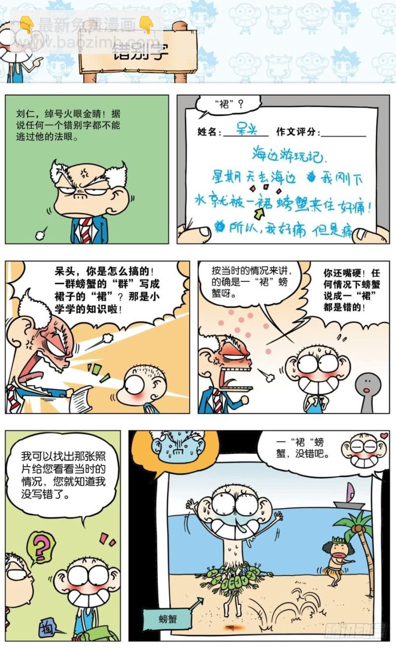 《朱斌漫画精选集》第八十八回 第10页