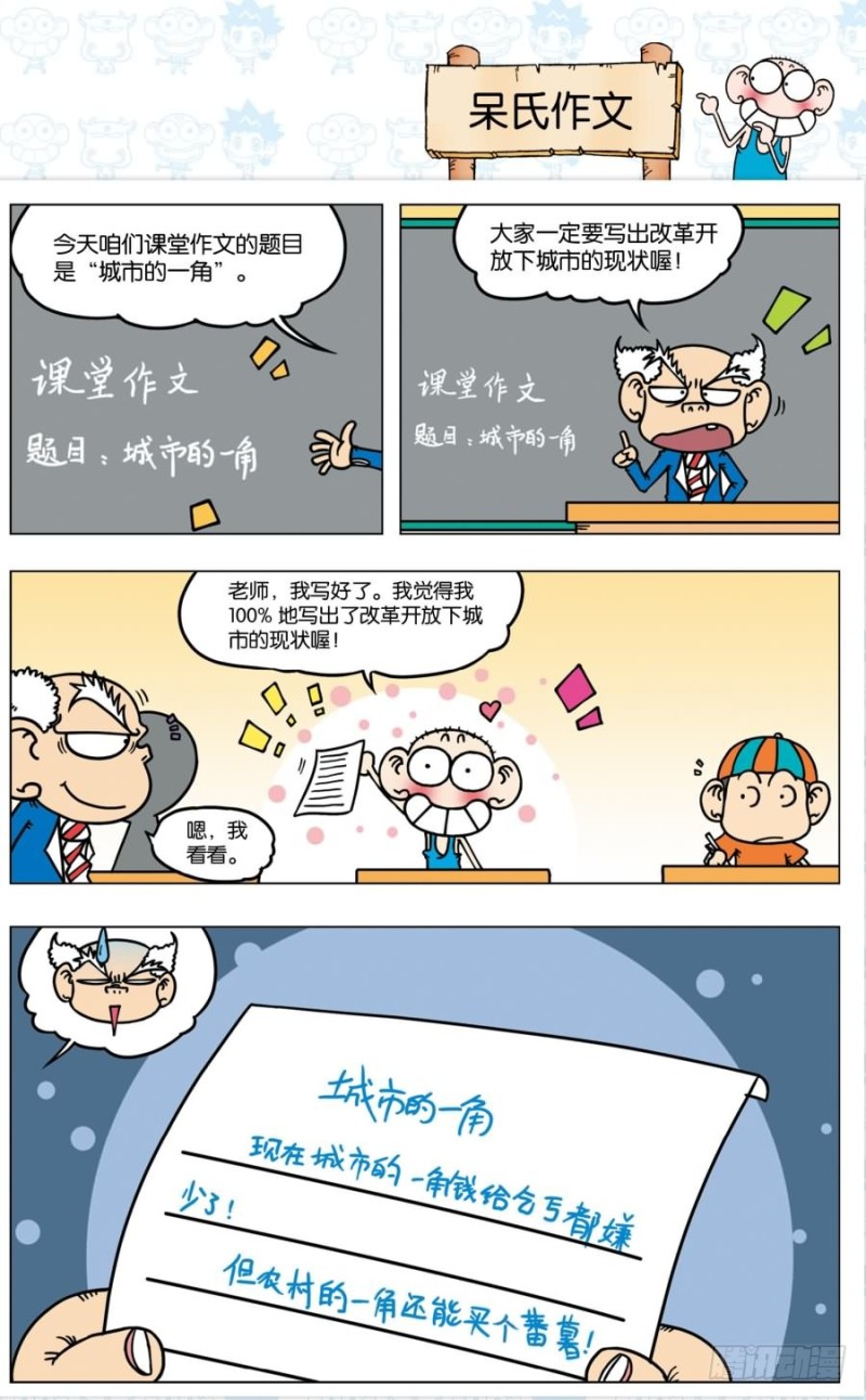 《朱斌漫画精选集》第八十八回 第11页