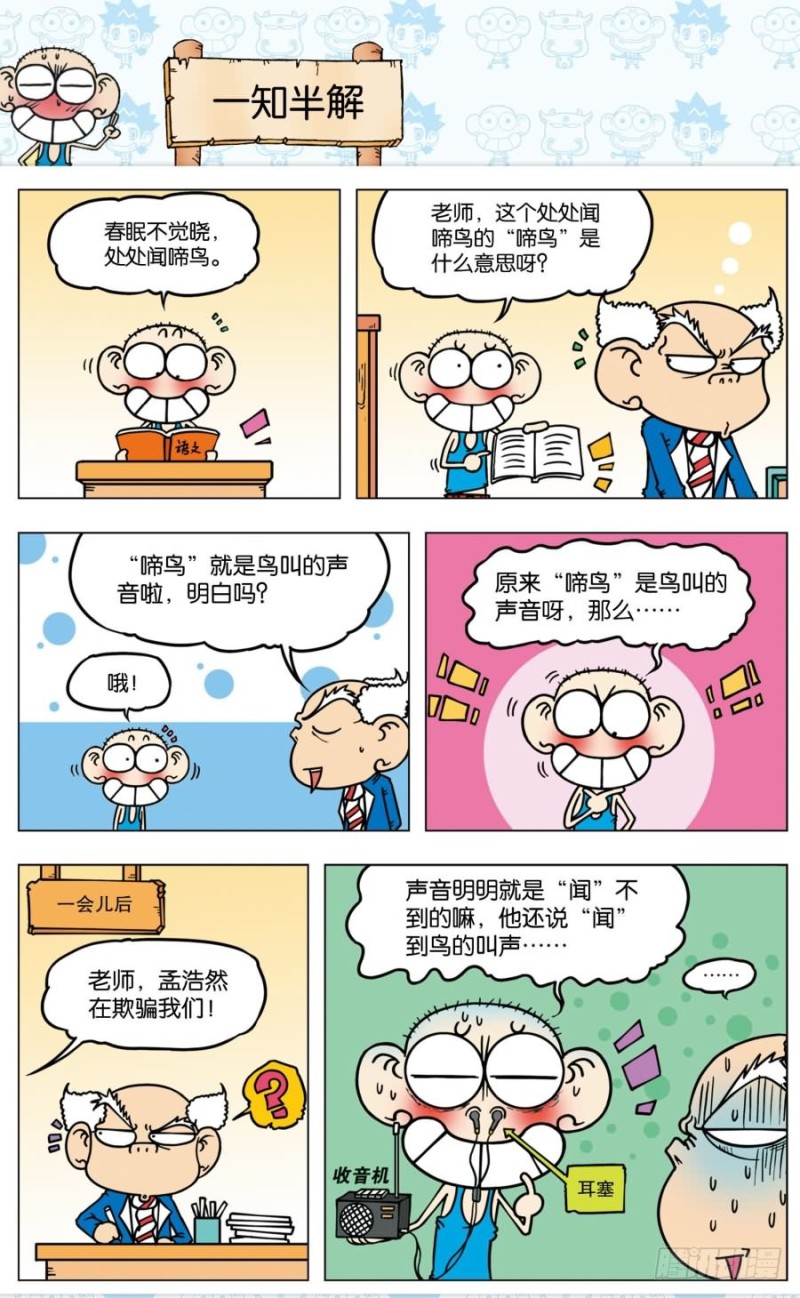 《朱斌漫画精选集》第八十八回 第12页