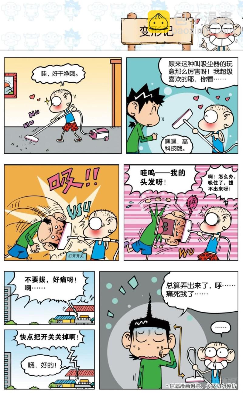 《朱斌漫画精选集》第八十八回 第13页