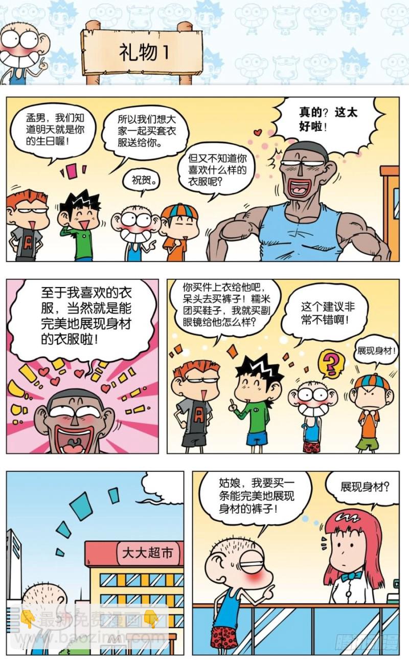 《朱斌漫画精选集》第八十八回 第14页