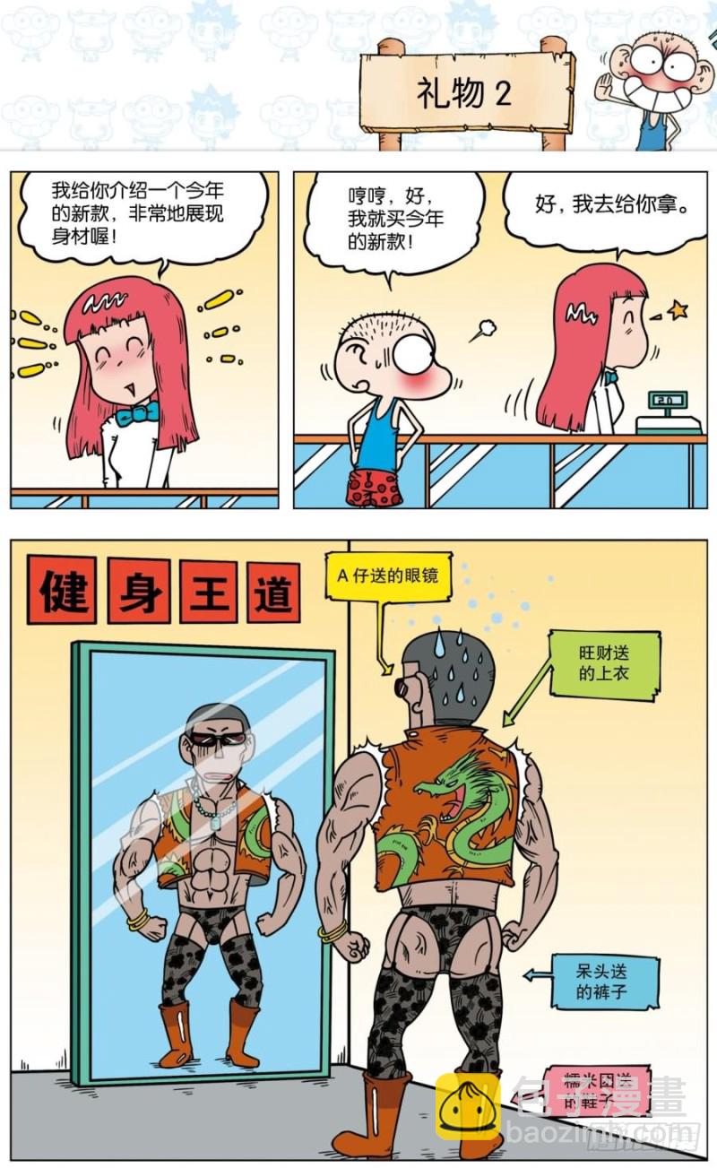 《朱斌漫画精选集》第八十八回 第15页