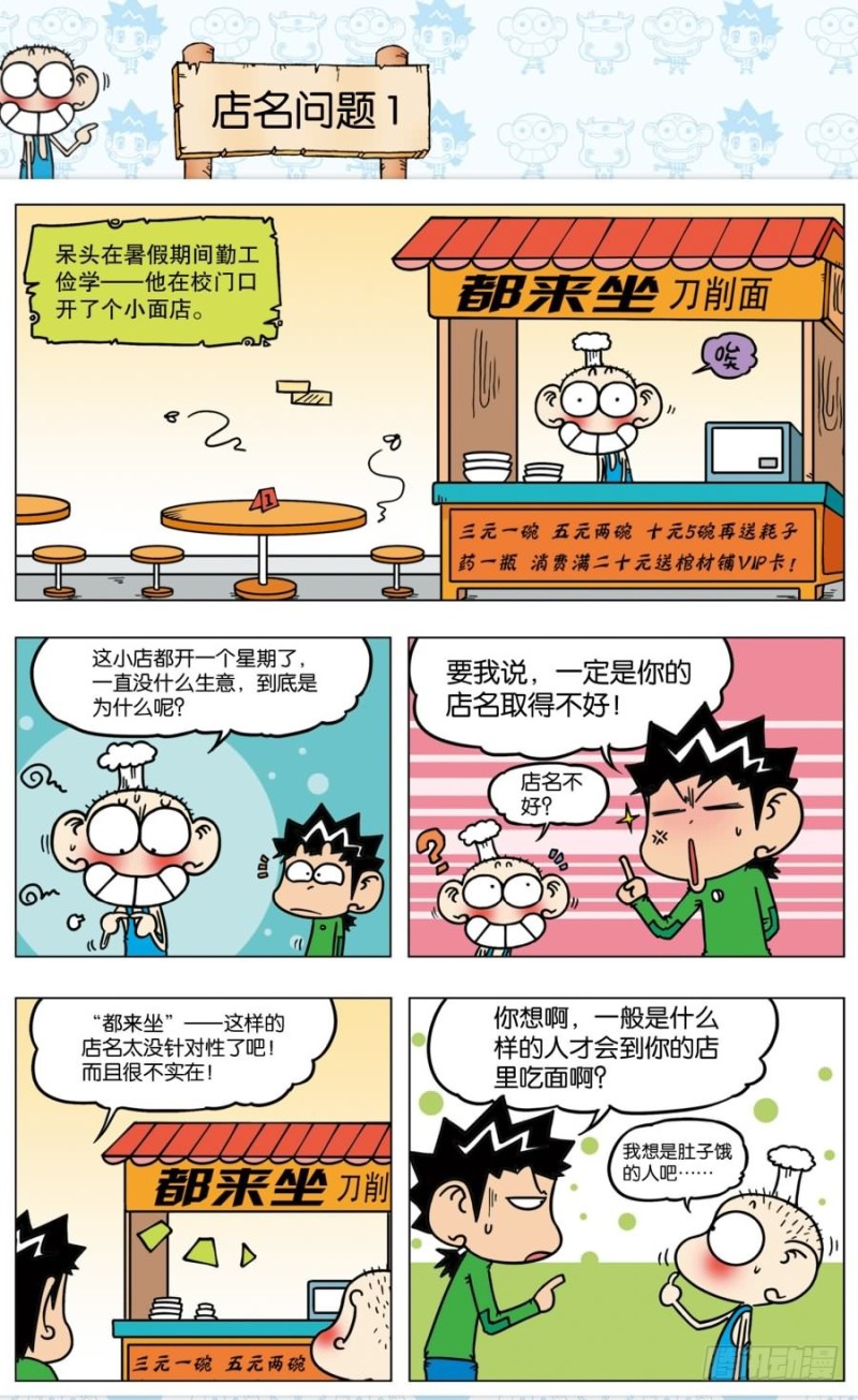 《朱斌漫画精选集》第八十八回 第16页