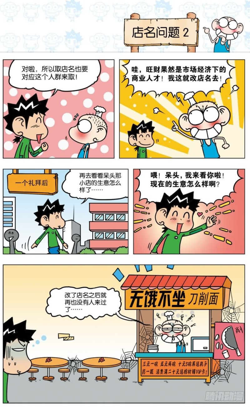 《朱斌漫画精选集》第八十八回 第17页