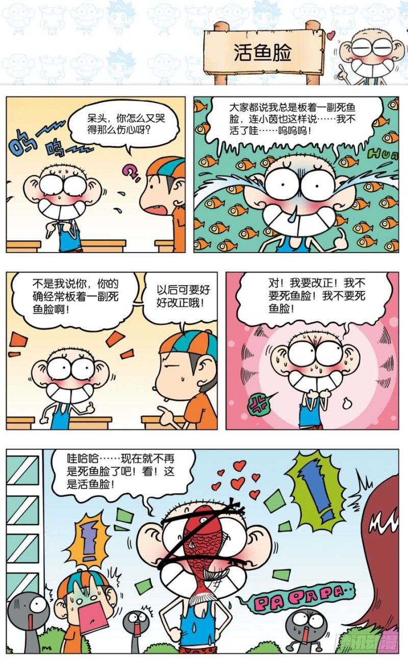 《朱斌漫画精选集》第八十八回 第1页