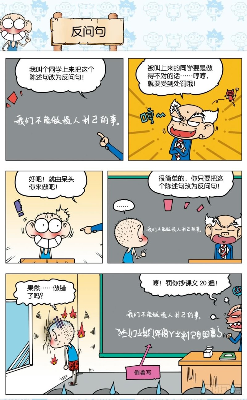 《朱斌漫画精选集》第八十八回 第2页