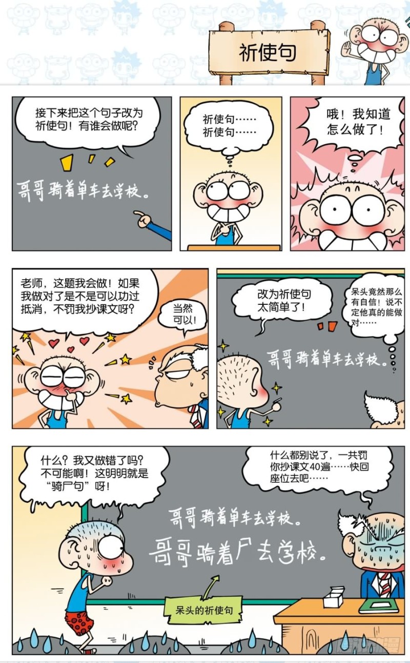 《朱斌漫画精选集》第八十八回 第3页