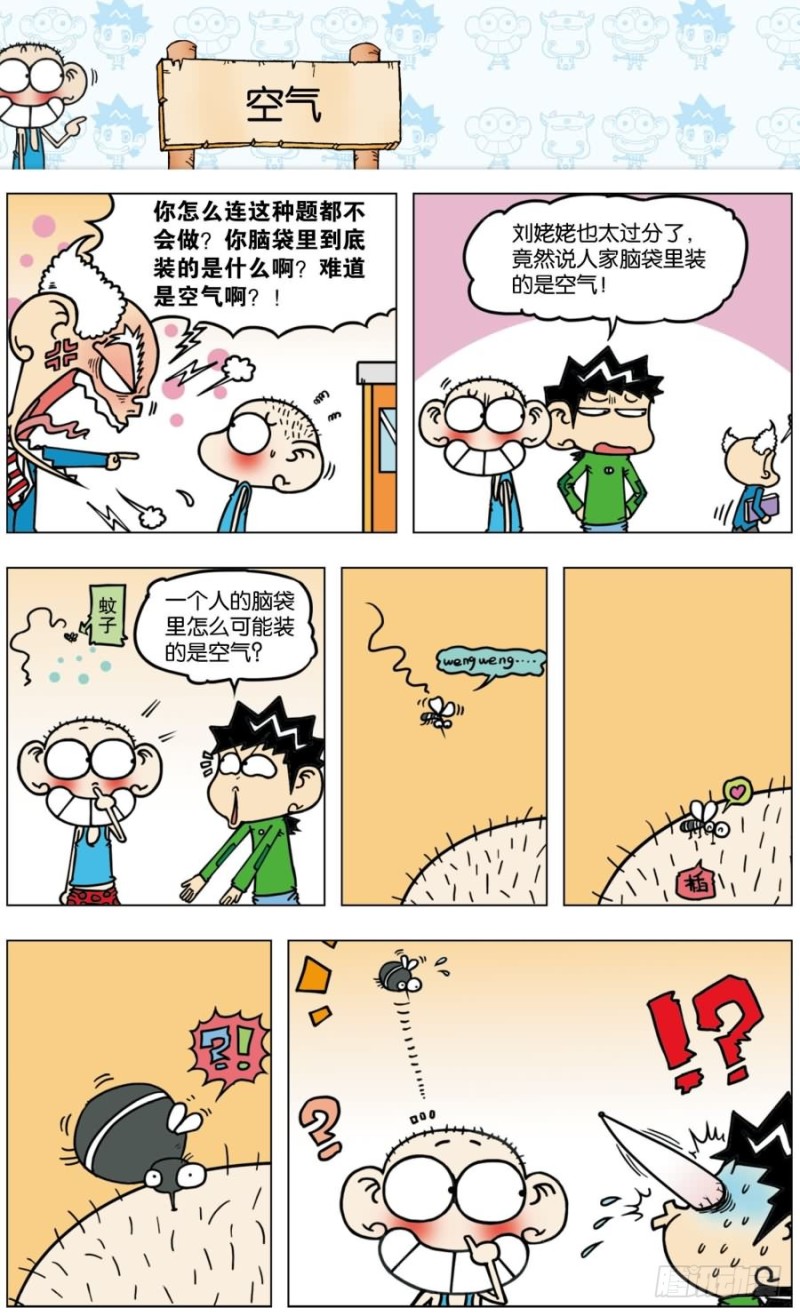 《朱斌漫画精选集》第八十八回 第4页