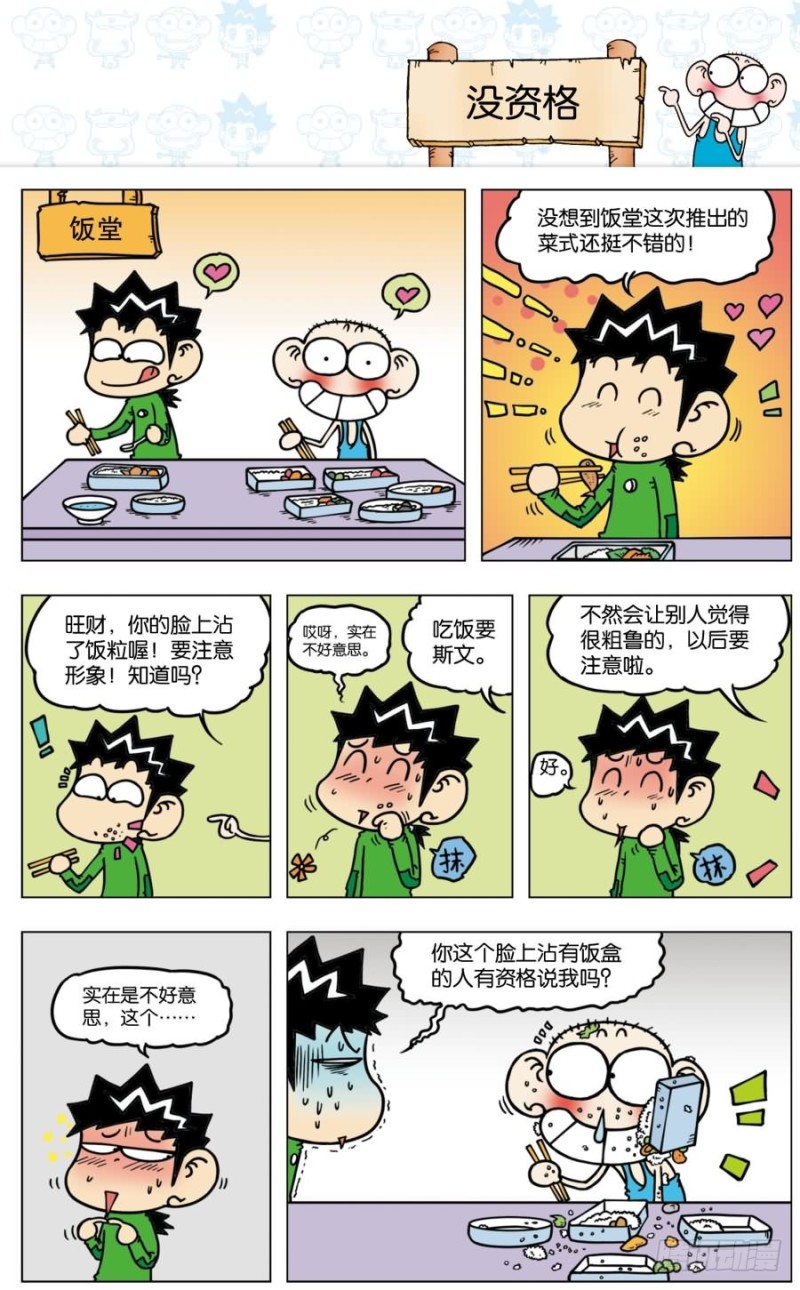 《朱斌漫画精选集》第八十八回 第5页