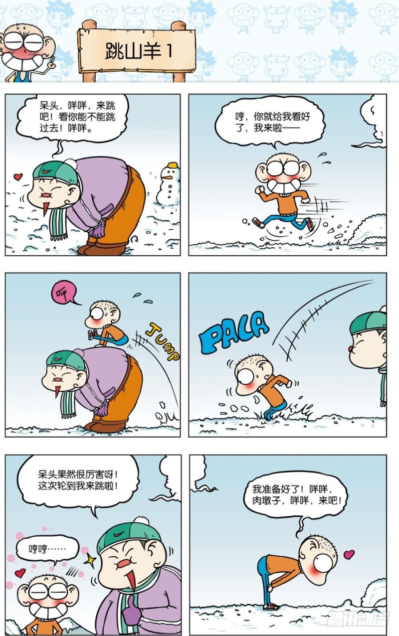 《朱斌漫画精选集》第八十八回 第6页