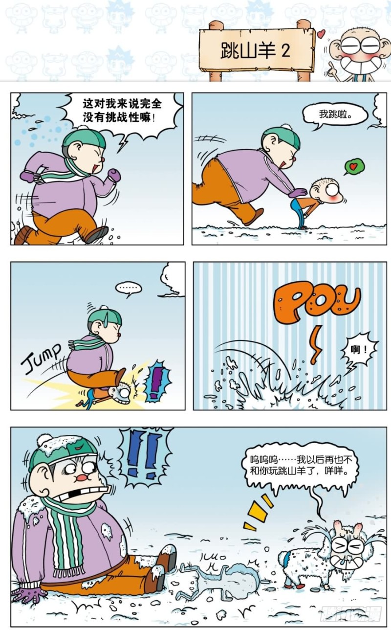 《朱斌漫画精选集》第八十八回 第7页