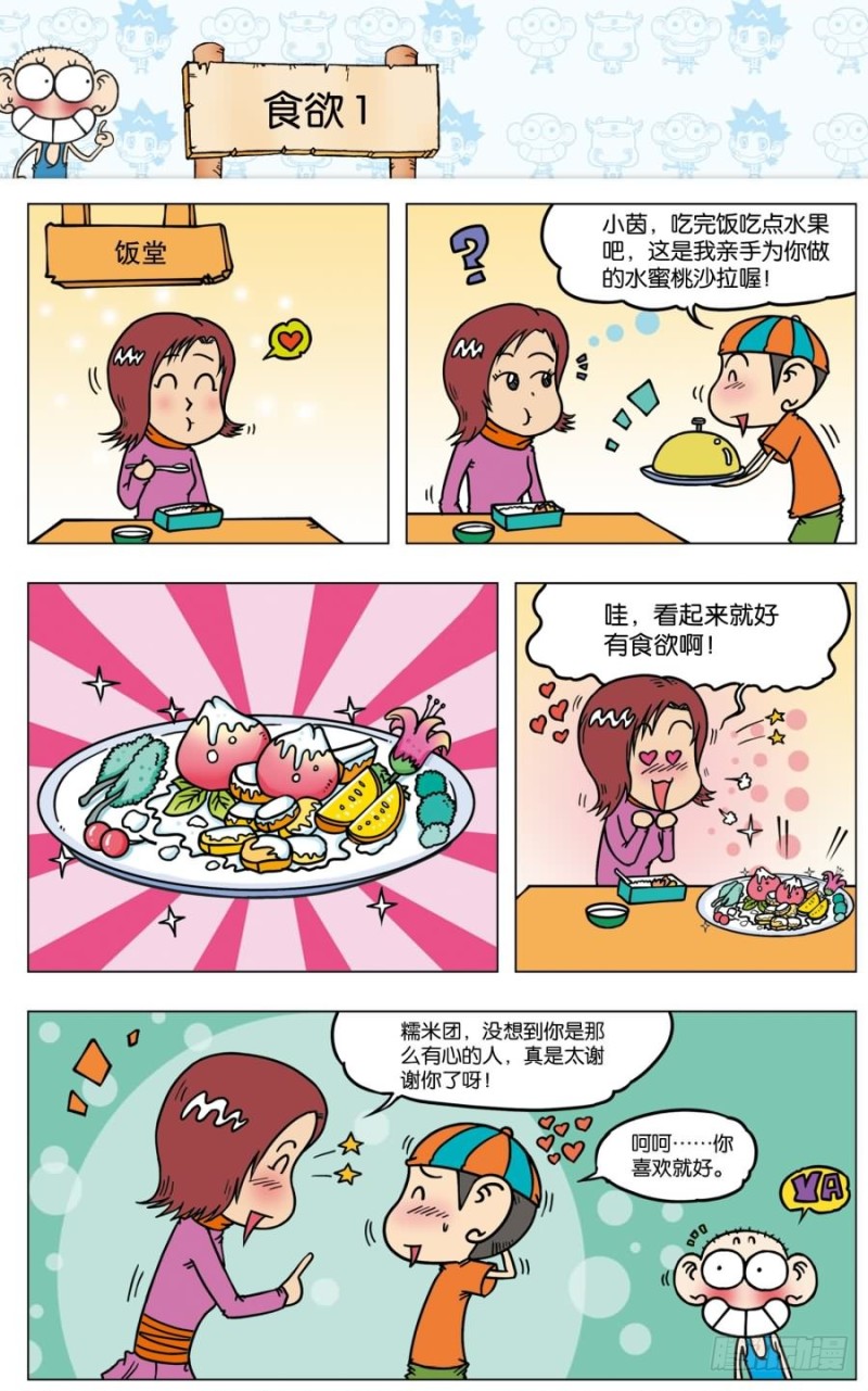 《朱斌漫画精选集》第八十八回 第8页
