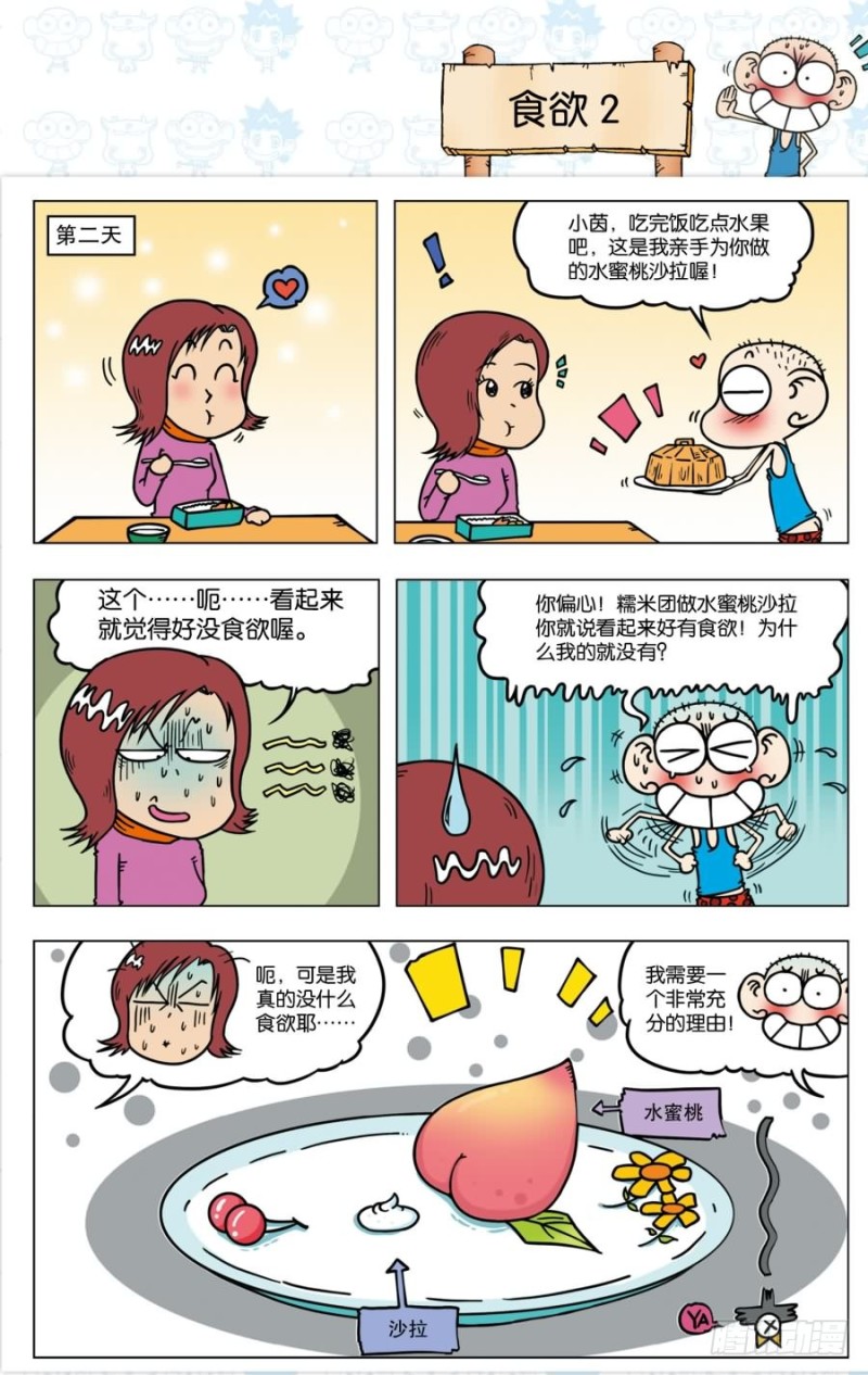 《朱斌漫画精选集》第八十八回 第9页