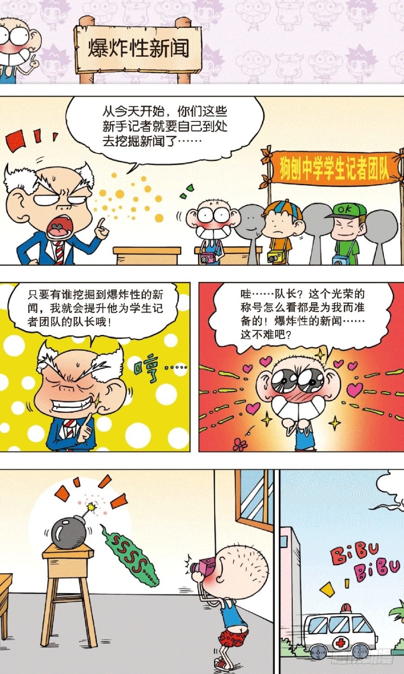 《朱斌漫画精选集》第八十七回 第10页