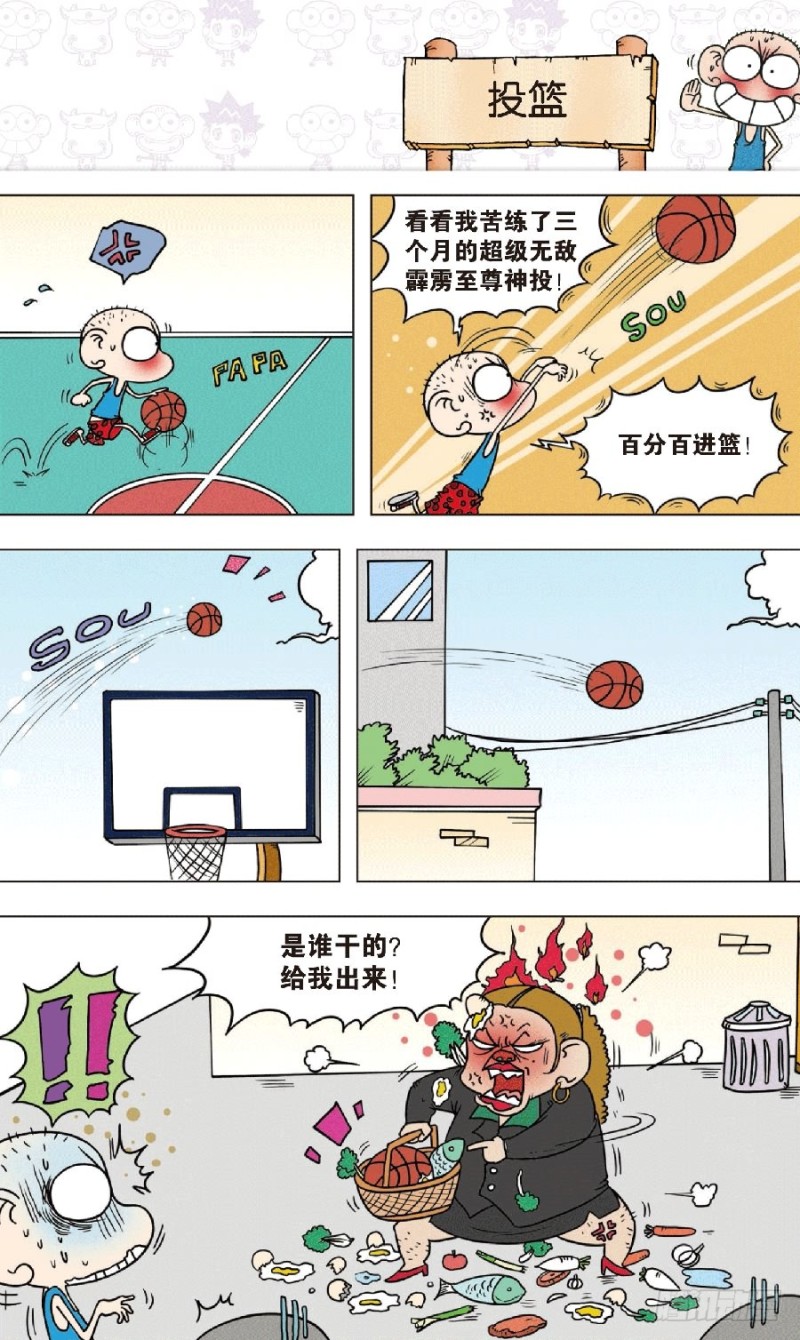 《朱斌漫画精选集》第八十七回 第11页