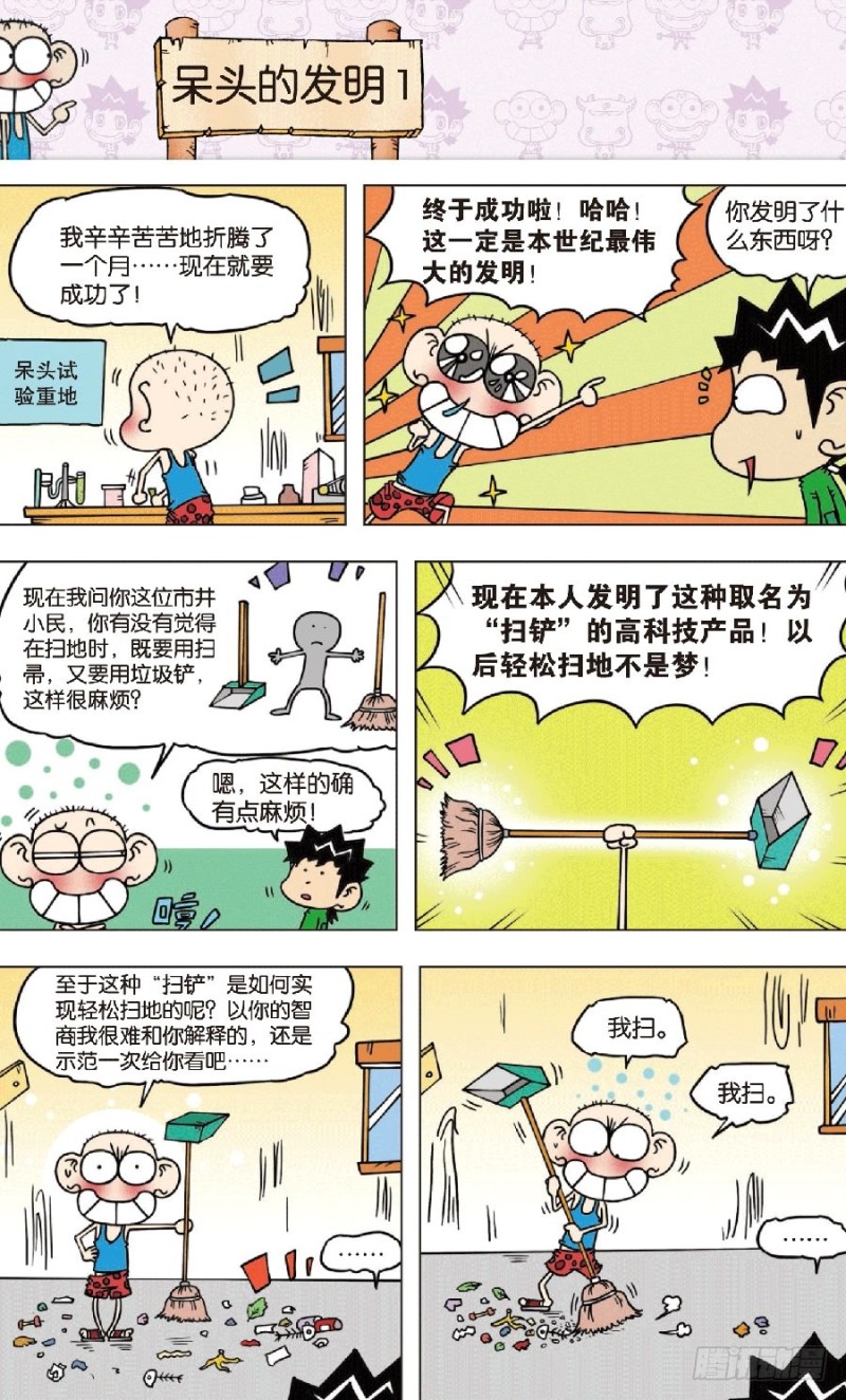 《朱斌漫画精选集》第八十七回 第12页