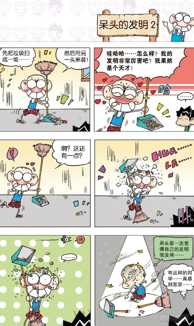 《朱斌漫画精选集》第八十七回 第13页