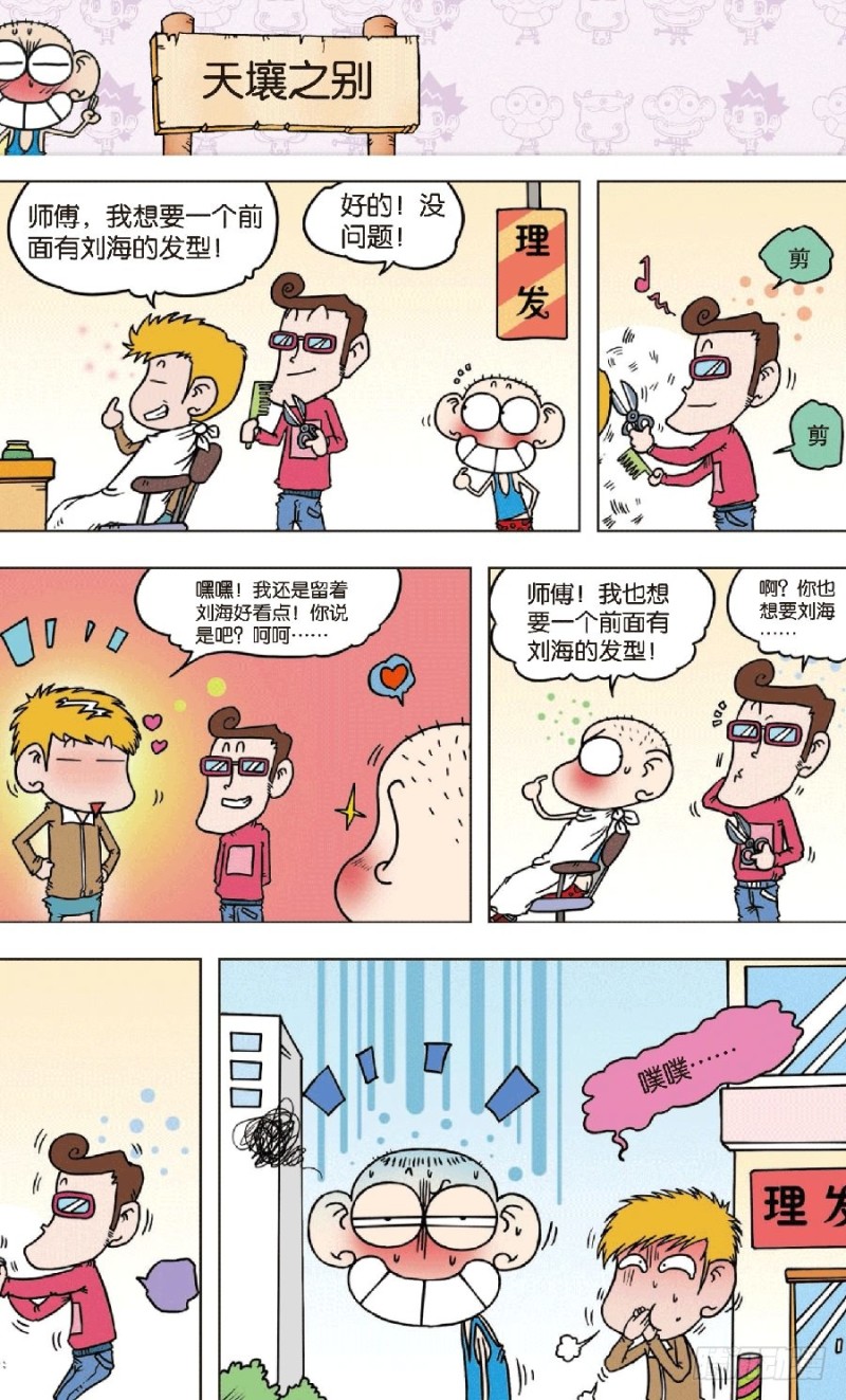《朱斌漫画精选集》第八十七回 第14页