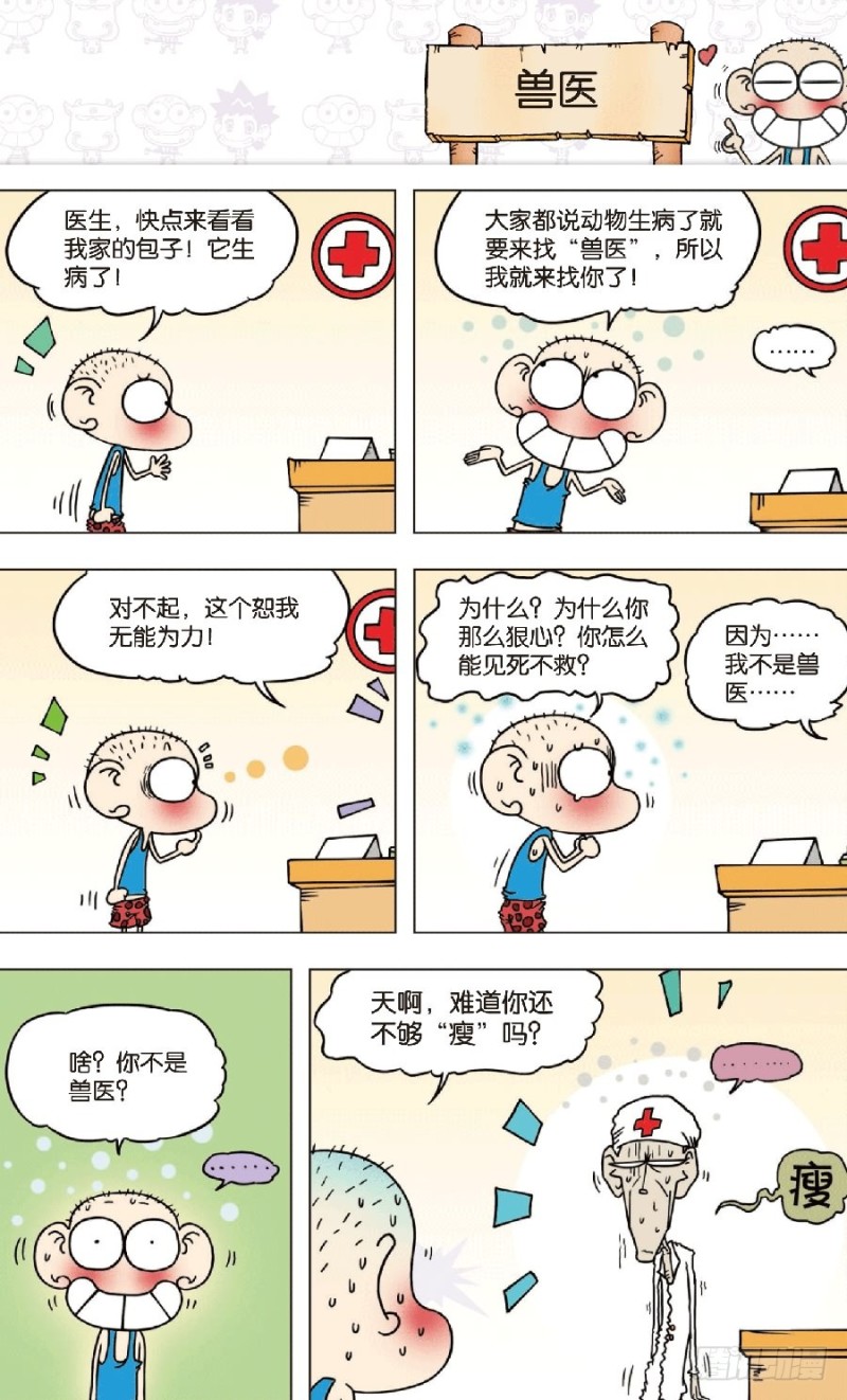《朱斌漫画精选集》第八十七回 第15页