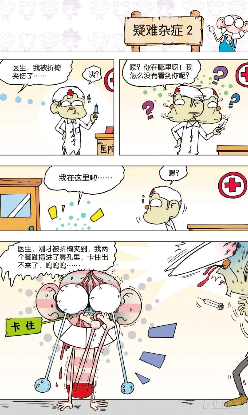《朱斌漫画精选集》第八十七回 第1页