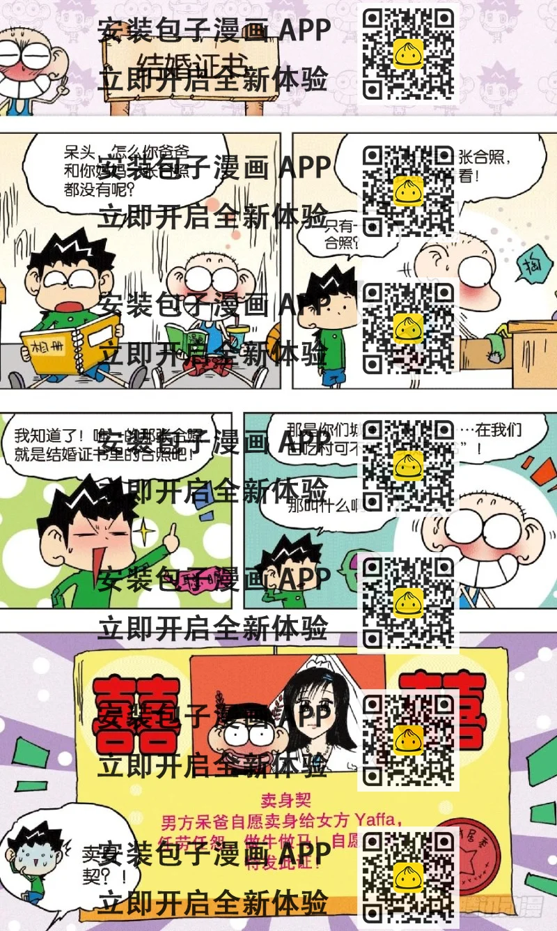 《朱斌漫画精选集》第八十七回 第2页
