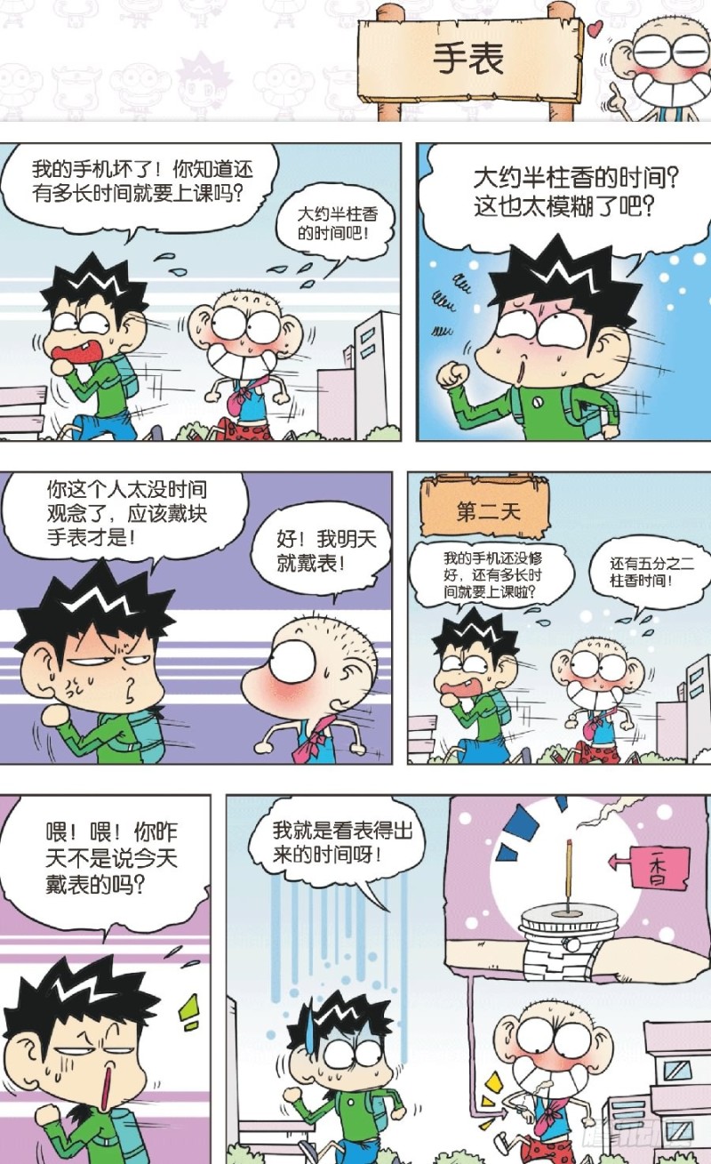 《朱斌漫画精选集》第八十七回 第3页