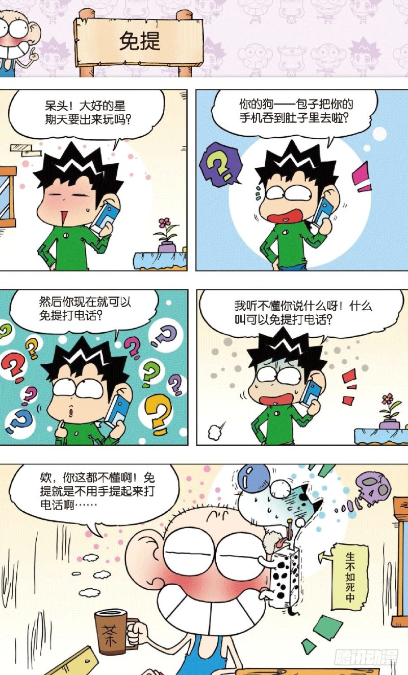 《朱斌漫画精选集》第八十七回 第4页