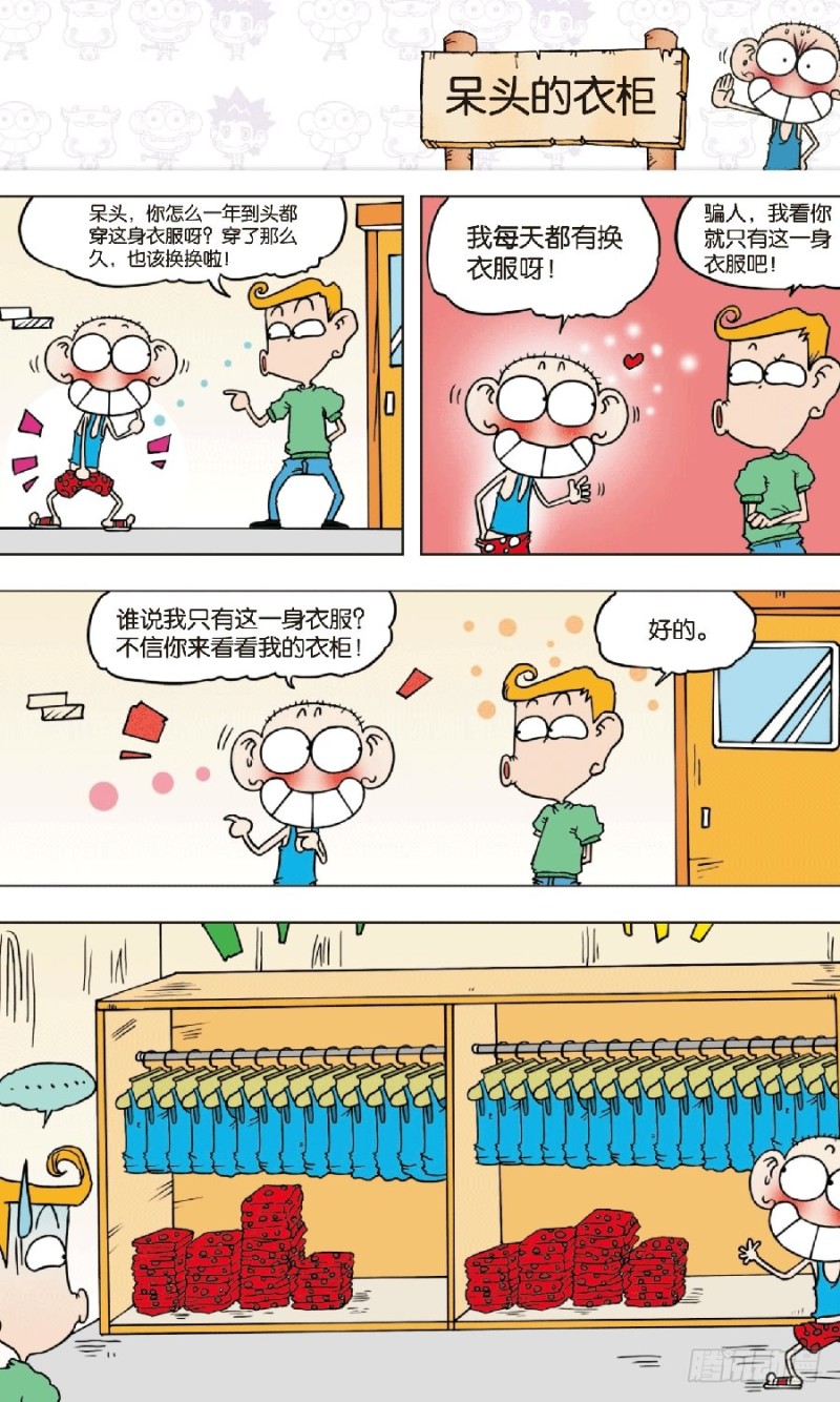 《朱斌漫画精选集》第八十七回 第5页