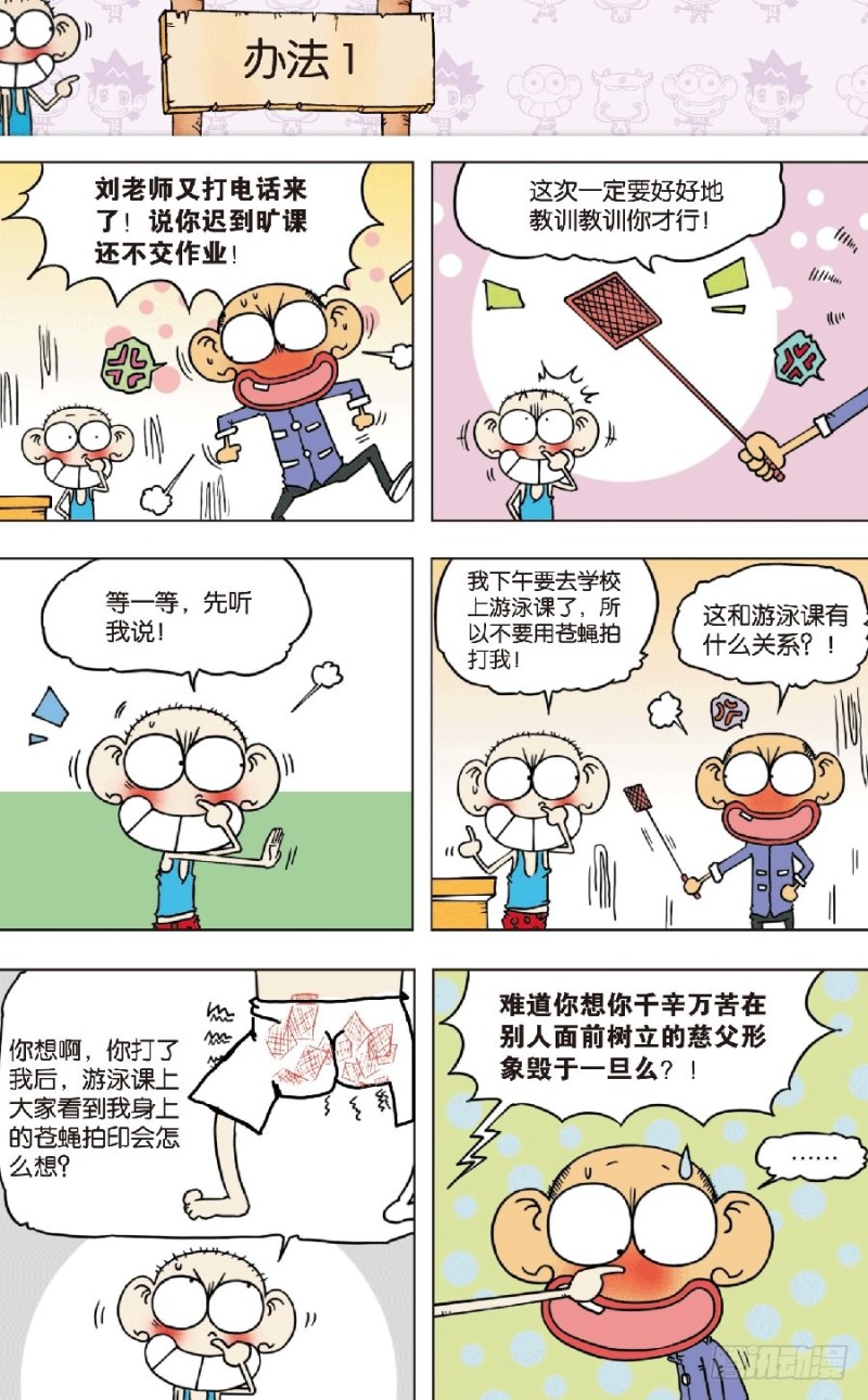 《朱斌漫画精选集》第八十七回 第6页