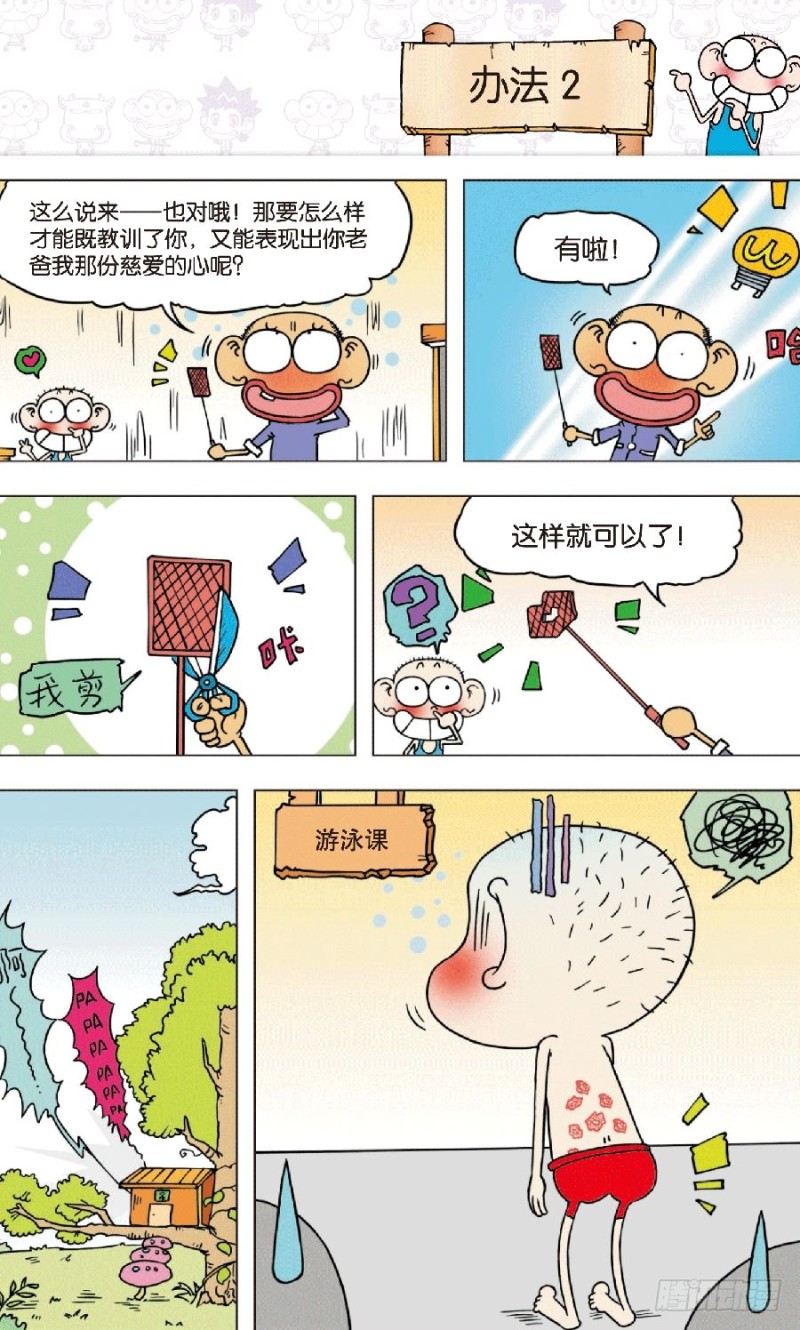 《朱斌漫画精选集》第八十七回 第7页