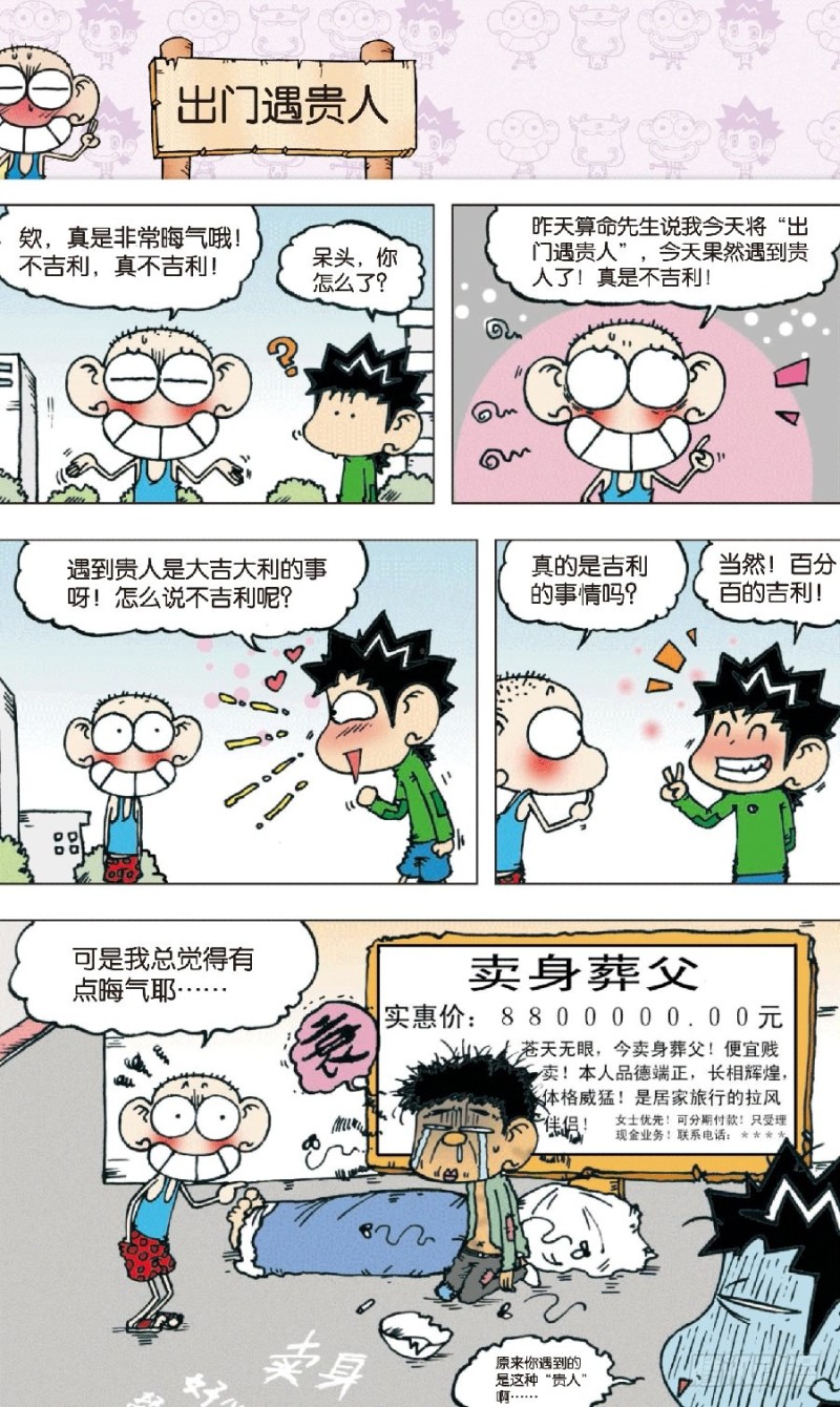 《朱斌漫画精选集》第八十七回 第8页