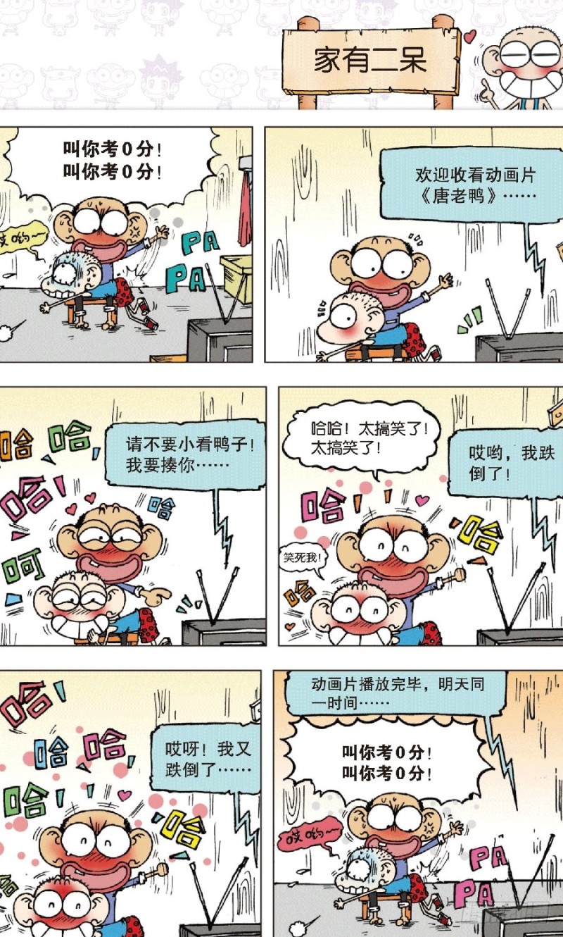 《朱斌漫画精选集》第八十七回 第9页