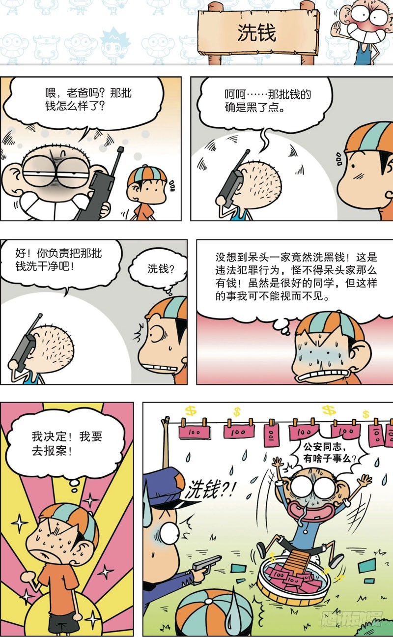 《朱斌漫画精选集》第八十九回 第10页