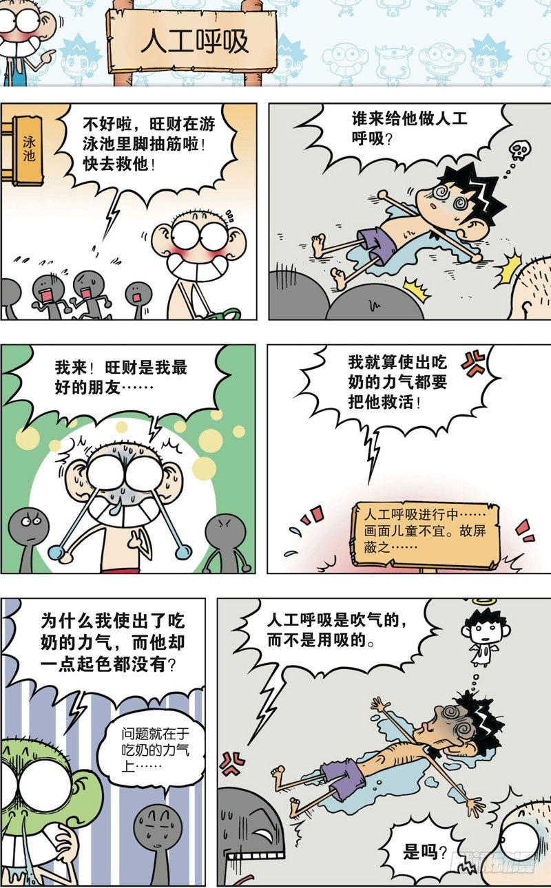 《朱斌漫画精选集》第八十九回 第11页
