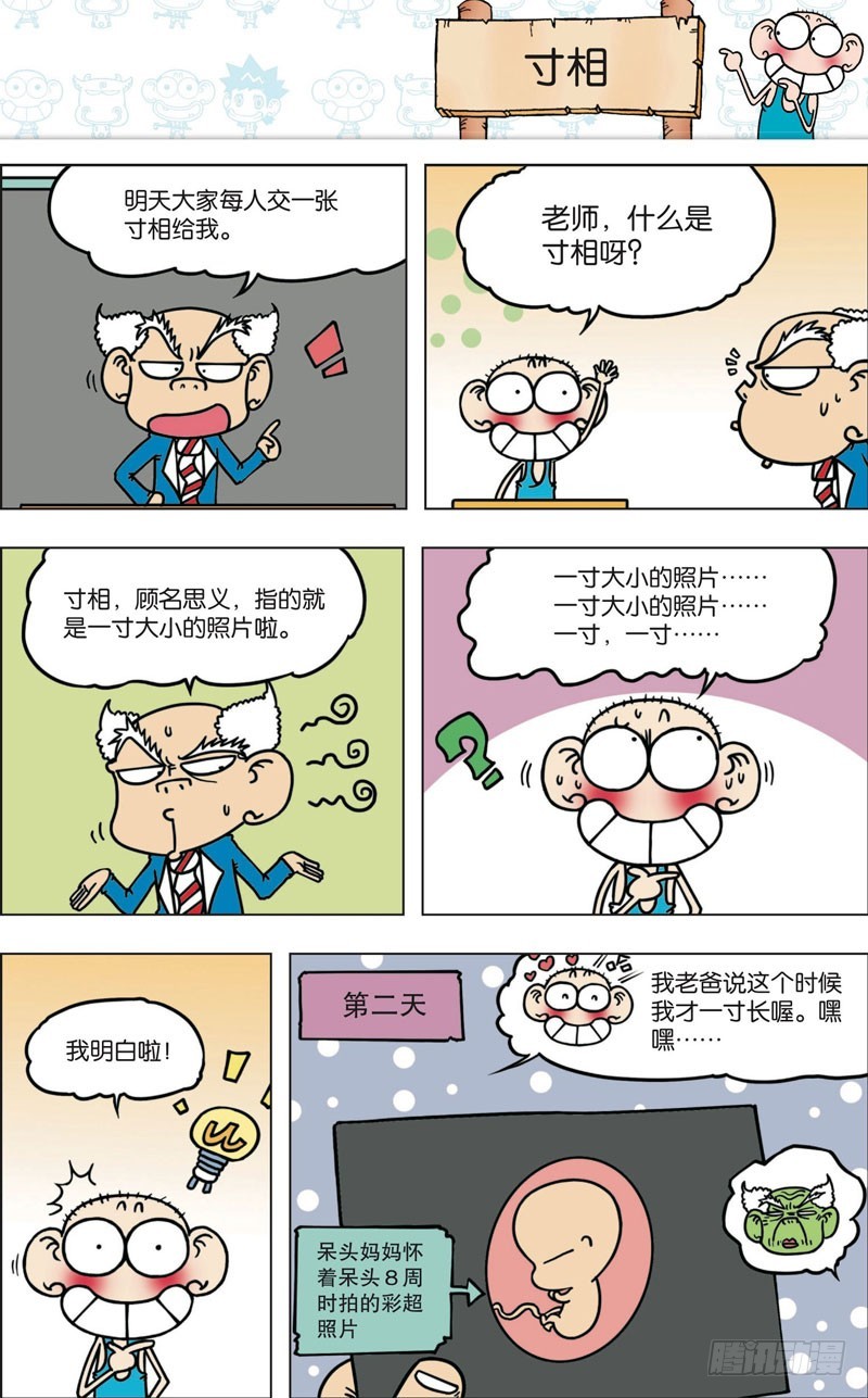 《朱斌漫画精选集》第八十九回 第12页