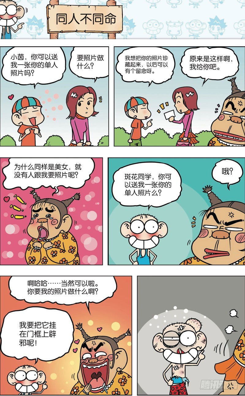 《朱斌漫画精选集》第八十九回 第13页
