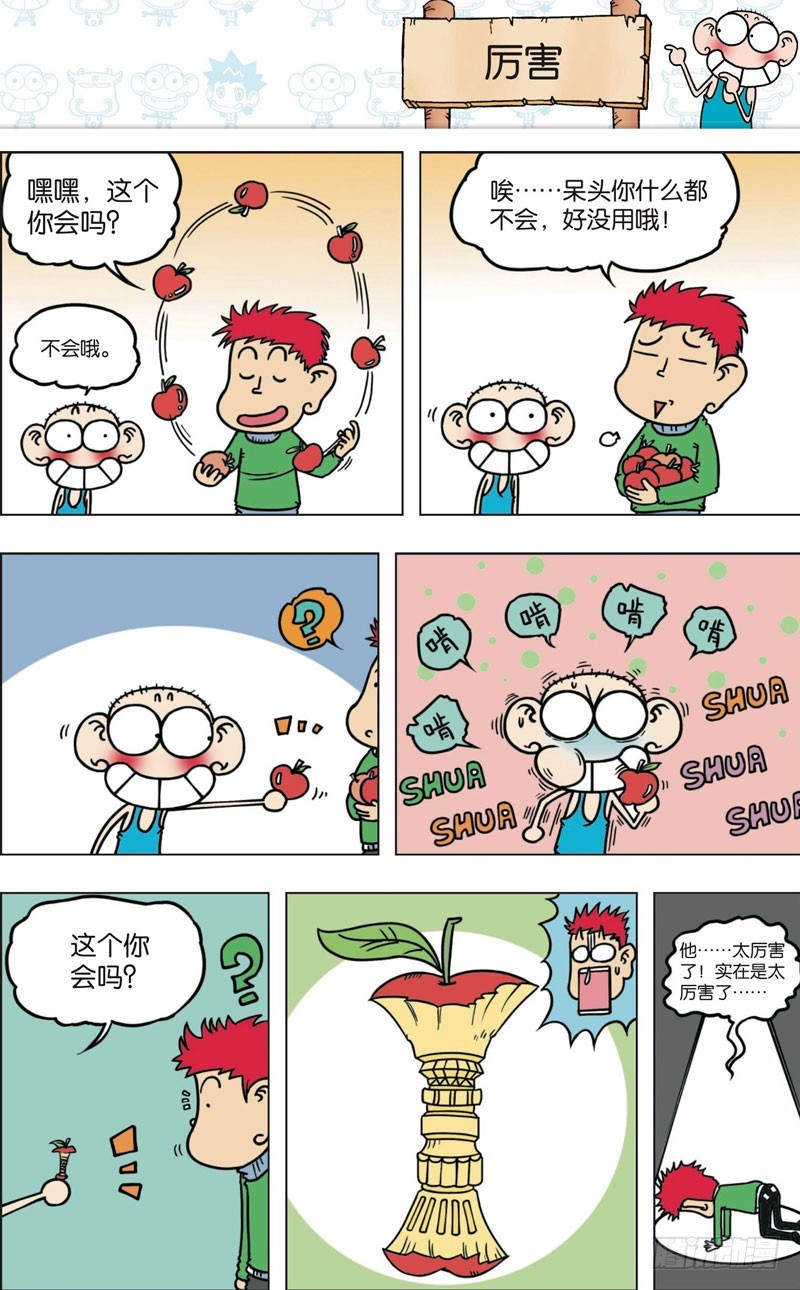 《朱斌漫画精选集》第八十九回 第14页
