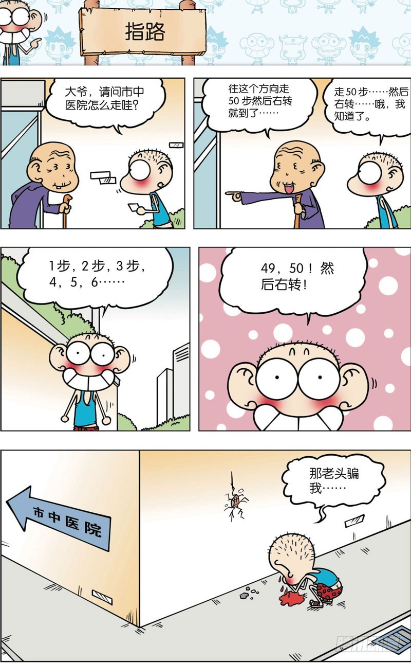 《朱斌漫画精选集》第八十九回 第15页