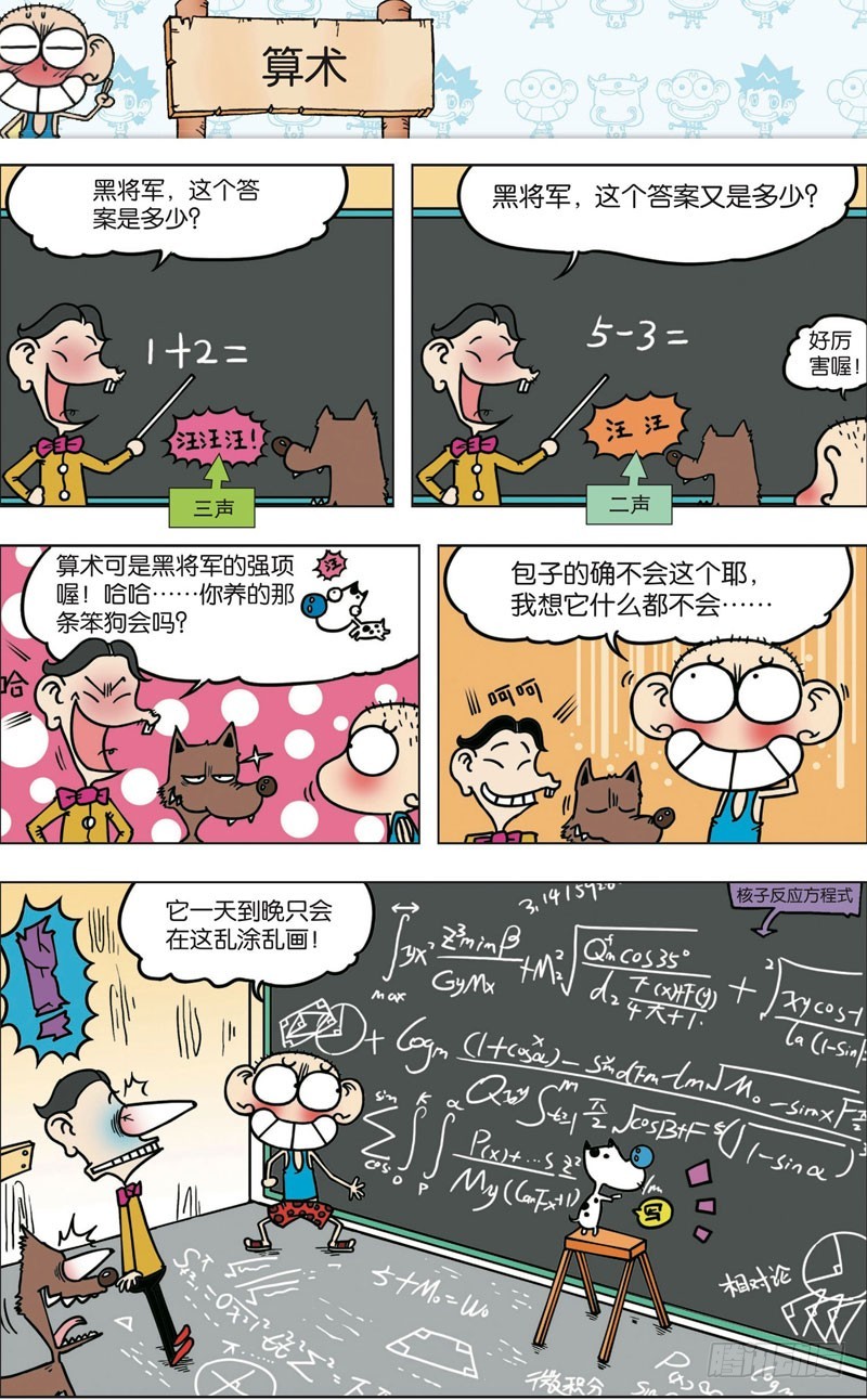 《朱斌漫画精选集》第八十九回 第1页