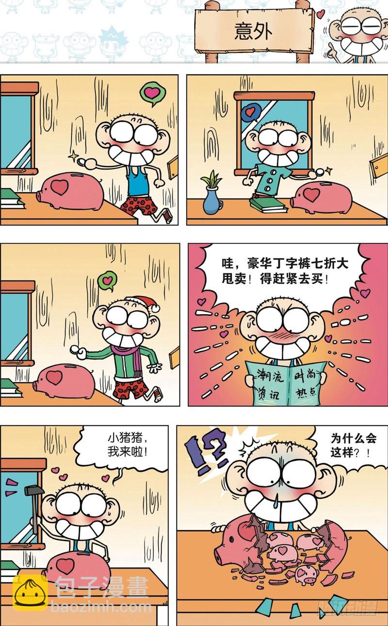 《朱斌漫画精选集》第八十九回 第2页