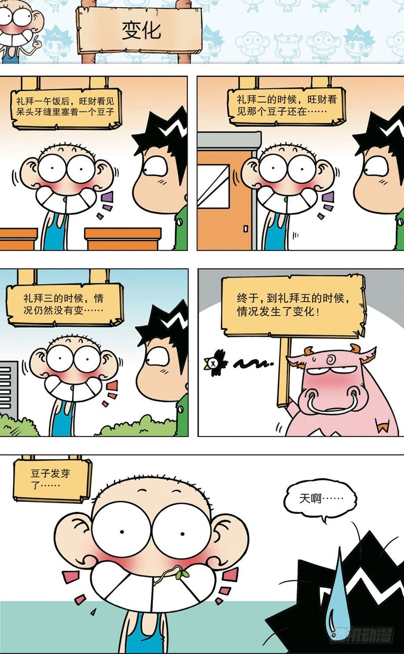 《朱斌漫画精选集》第八十九回 第3页