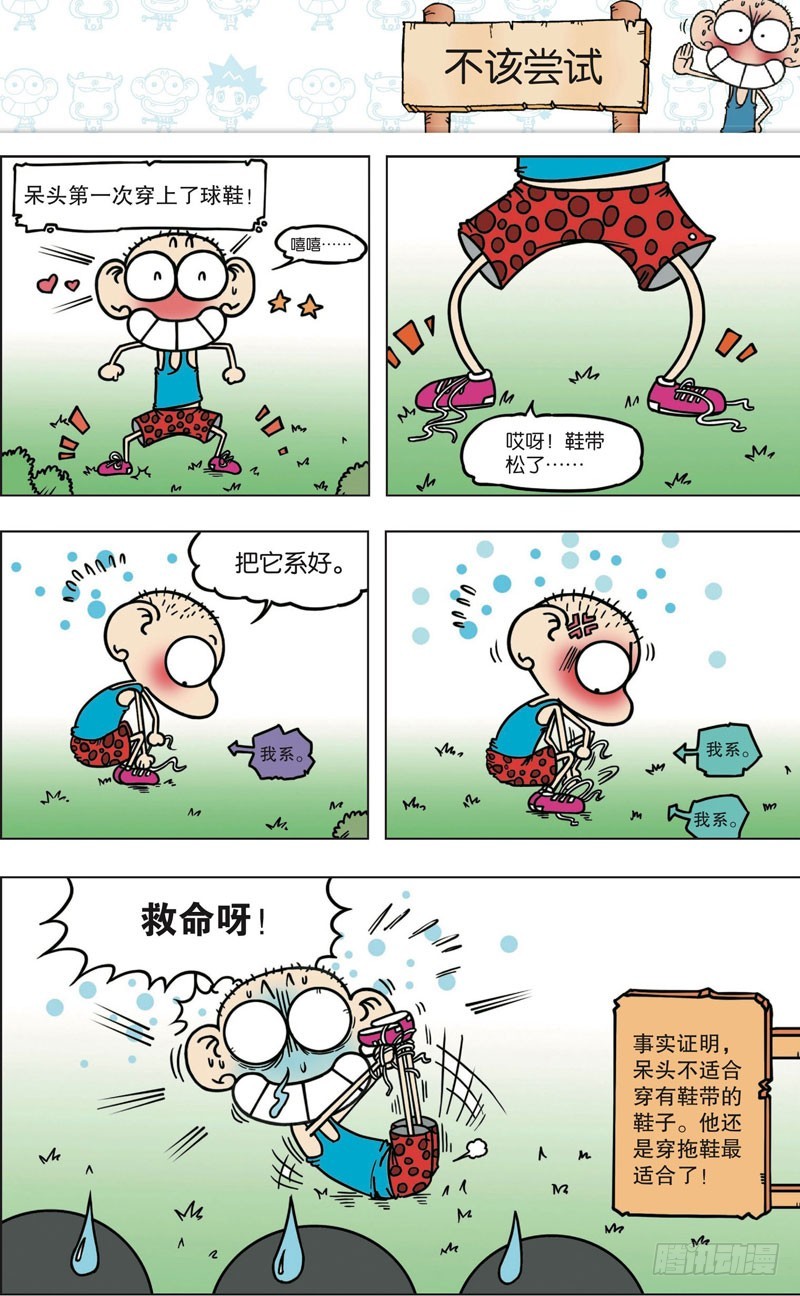 《朱斌漫画精选集》第八十九回 第4页