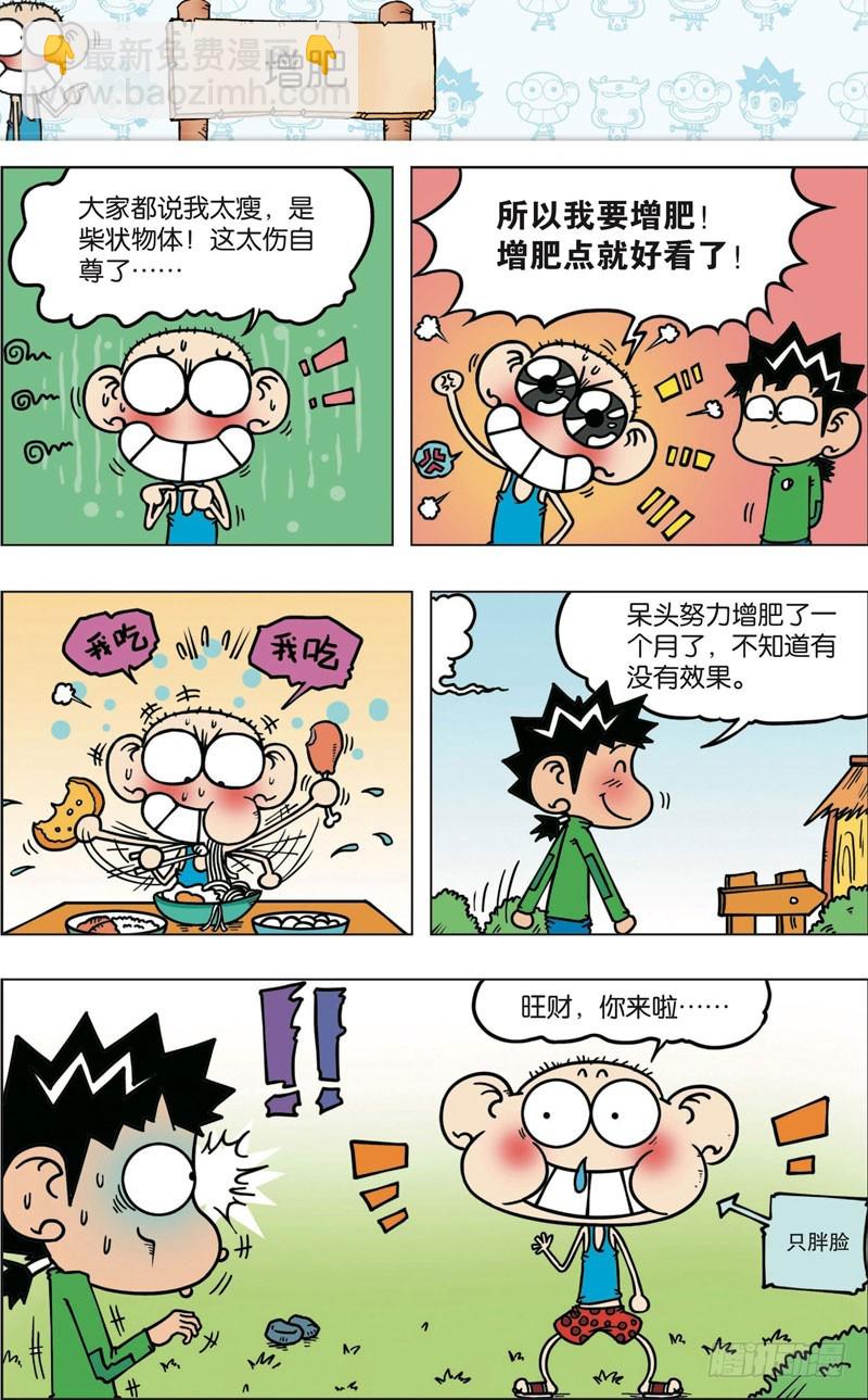 《朱斌漫画精选集》第八十九回 第5页