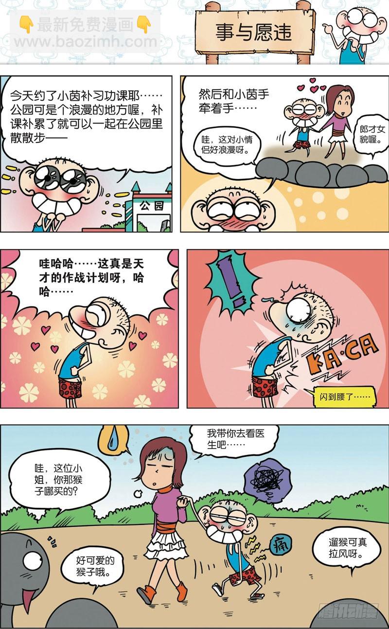 《朱斌漫画精选集》第八十九回 第6页