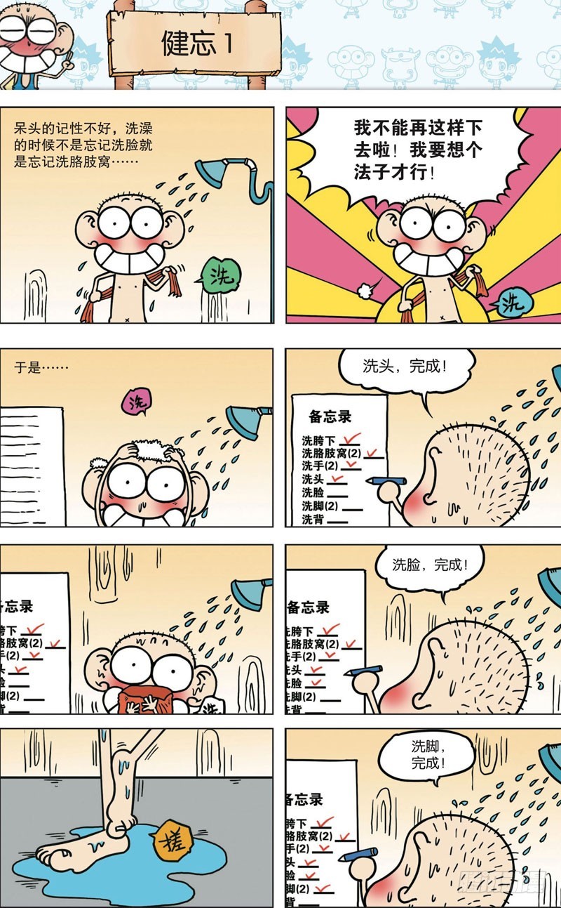 《朱斌漫画精选集》第八十九回 第7页