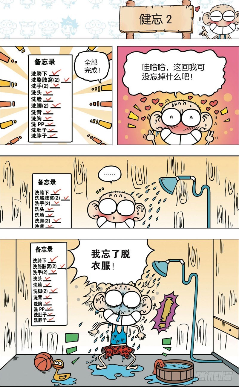 《朱斌漫画精选集》第八十九回 第8页