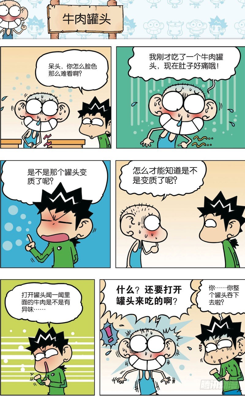 《朱斌漫画精选集》第八十九回 第9页